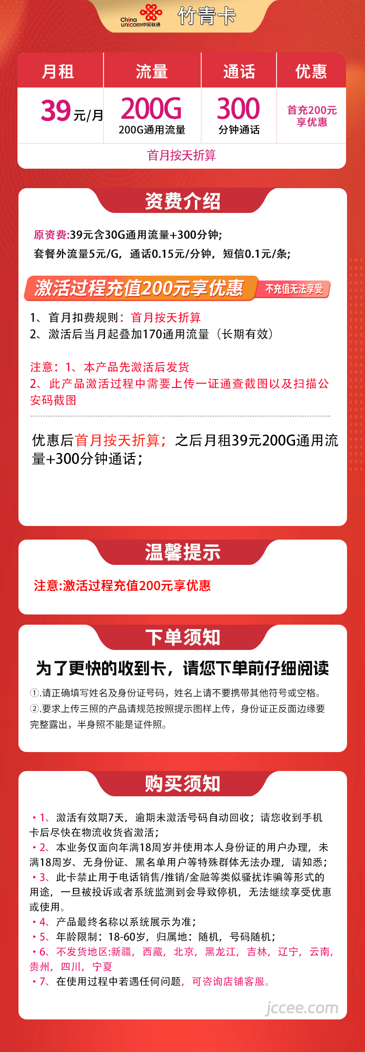 图片[1]-广西联通竹青卡怎么样？39元200G通用流量+300分钟通话-赫兹号卡网