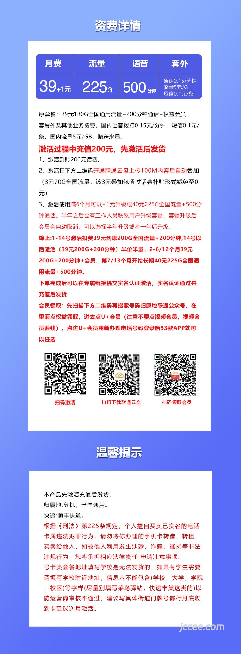 图片[1]-联通飞鹿卡怎么样？40元225G通用流量+500分钟通话-赫兹号卡网