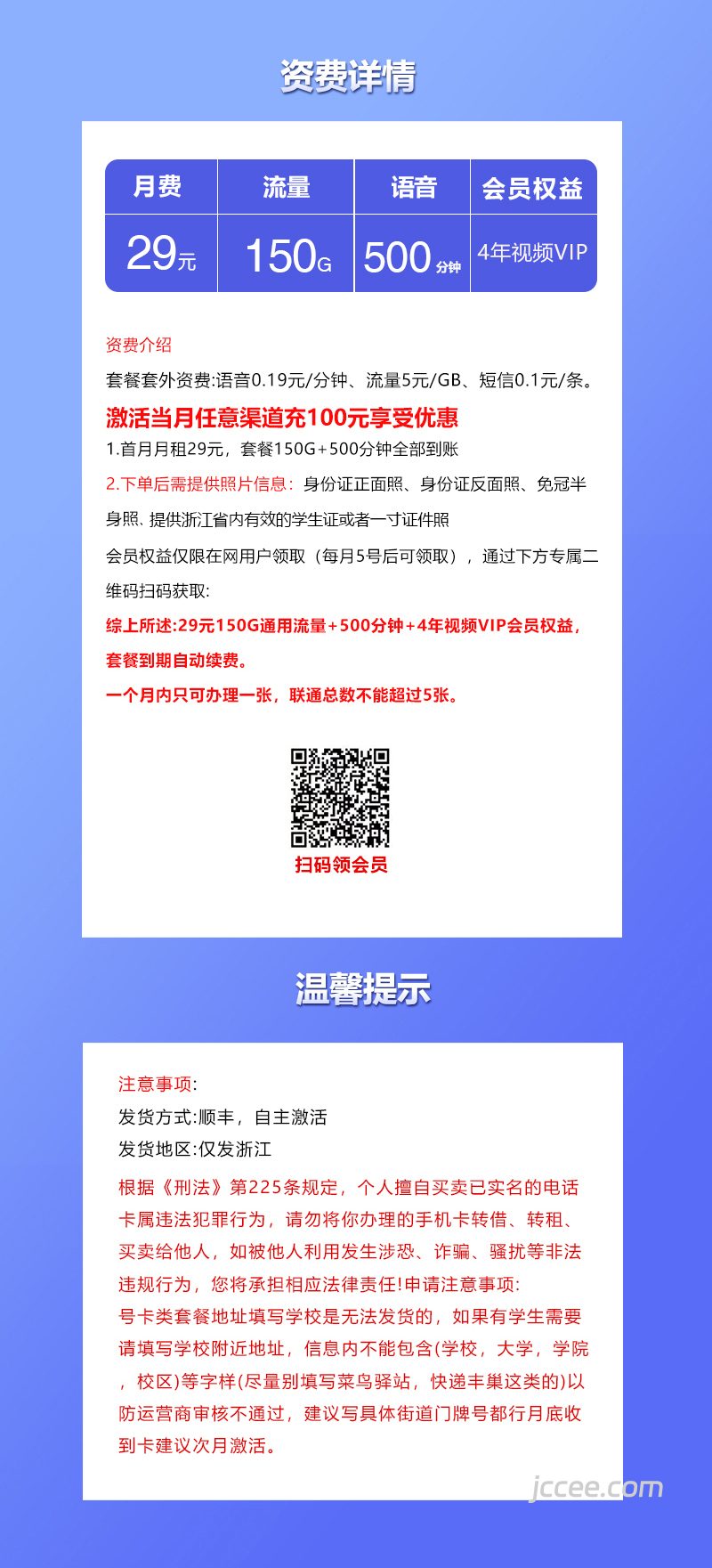 图片[1]-浙江联通飞预卡怎么样？29元150G通用流量+500分钟通话-赫兹号卡网