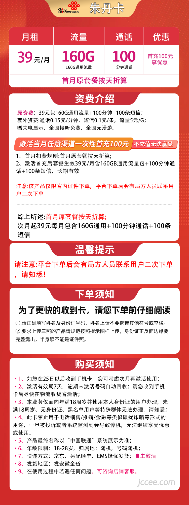 图片[1]-安徽联通朱丹卡怎么样？39元160通用流量+100分钟通话-赫兹号卡网