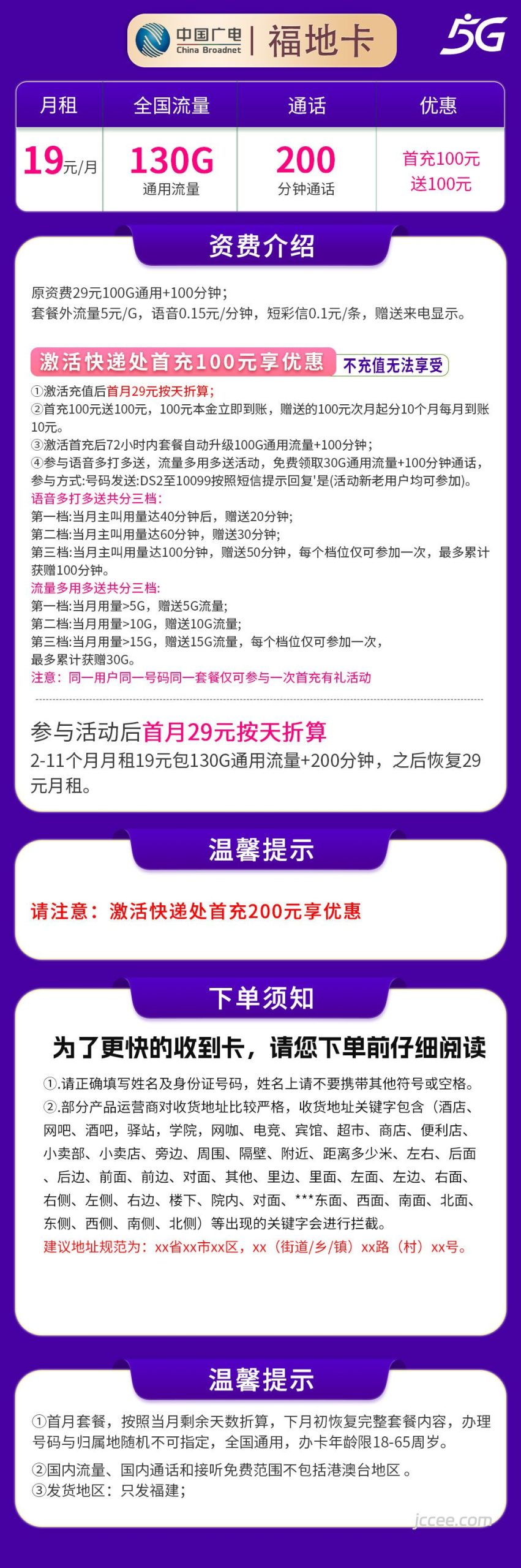 图片[1]-福建广电福地卡怎么样？19元130G通用流量+200分钟通话-赫兹号卡网