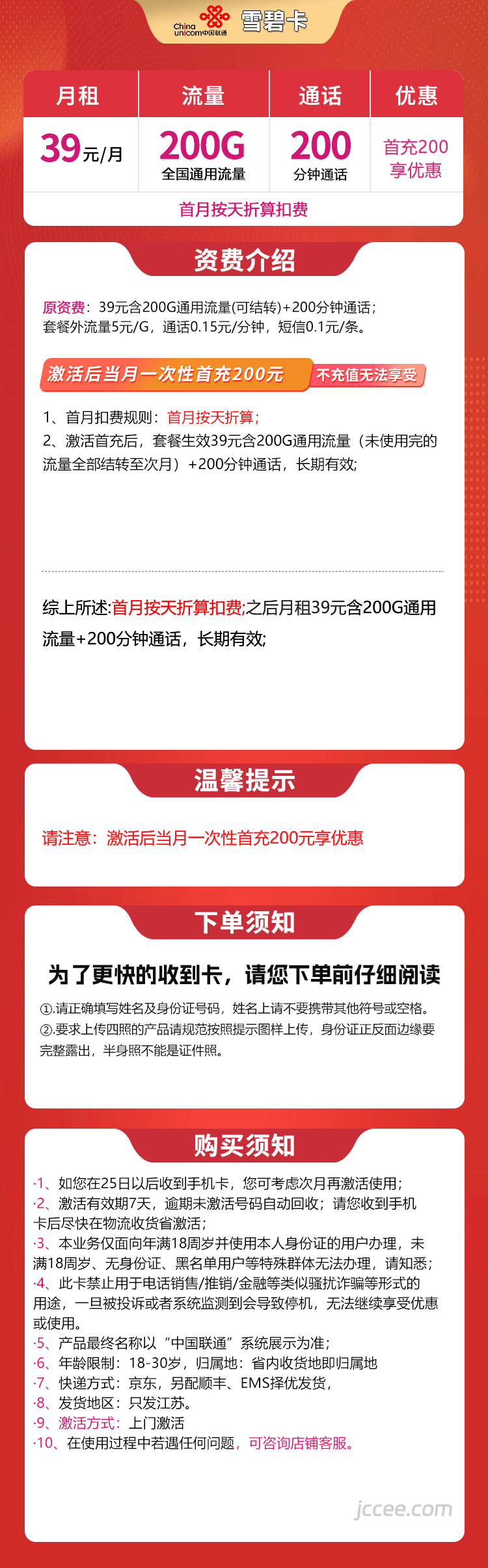 图片[1]-江苏联通雪碧卡怎么样？39元200G通用流量+200分钟通话-赫兹号卡网