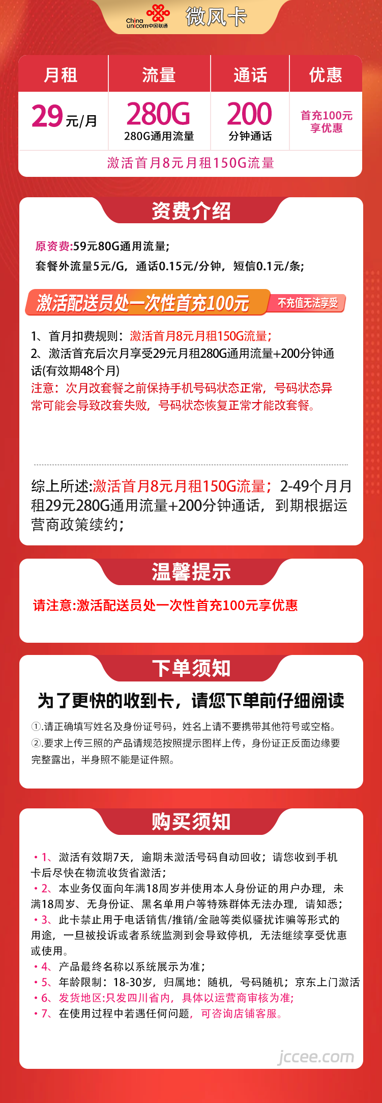 图片[1]-四川联通微风卡怎么样？29元280G通用流量+200分钟通话-赫兹号卡网