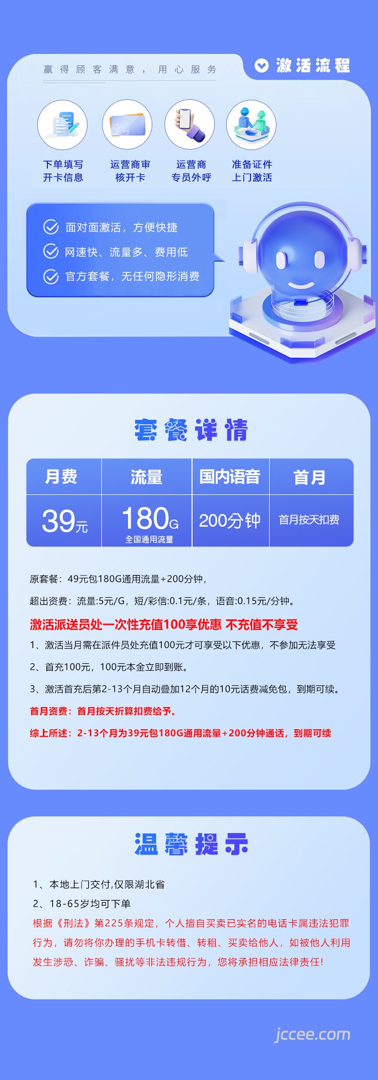 图片[1]-湖北省内联通专享卡怎么样？ 39元180G通用流量+200分钟通话-赫兹号卡网