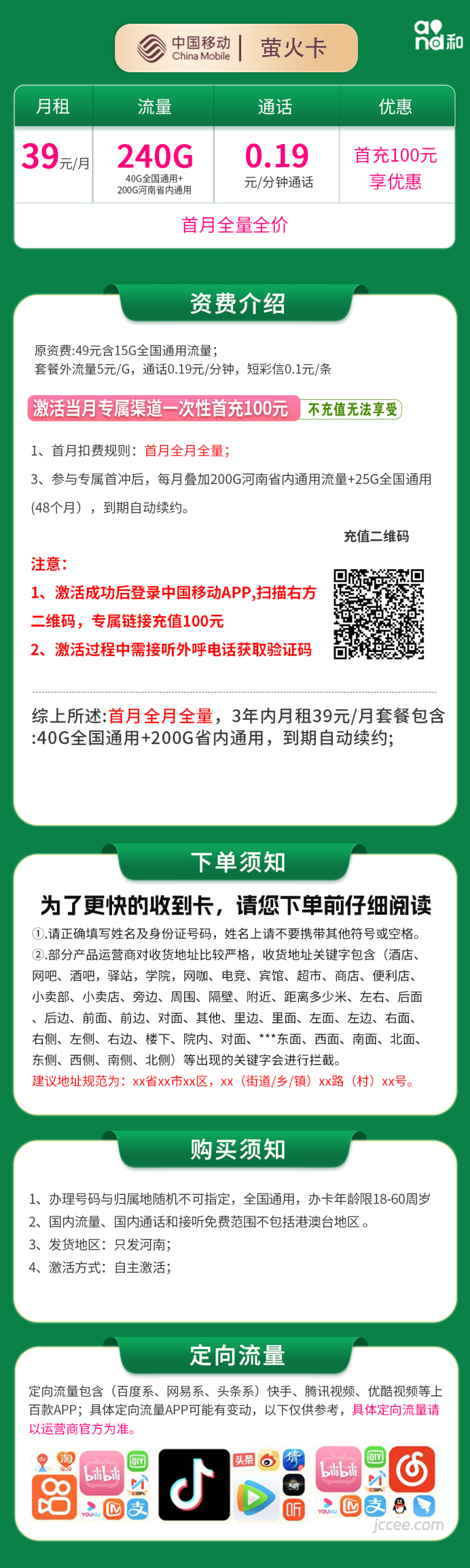 图片[1]-河南移动萤火卡怎么样？39元240G流量+0.19元/分钟通话-赫兹号卡网