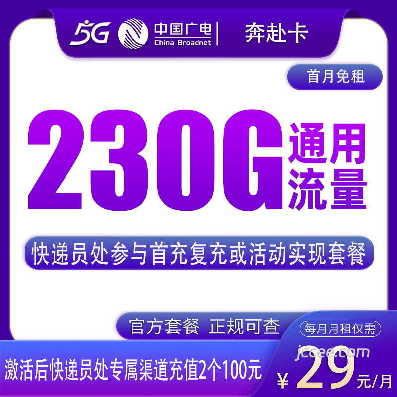 广电奔赴卡29元230G通用流量+0.15元/分钟通话-赫兹号卡网-赫兹通讯