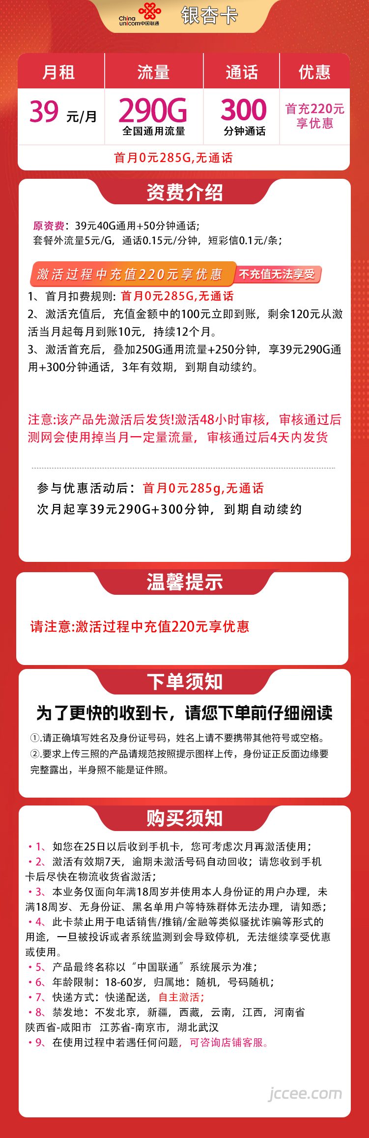 图片[1]-黑龙江联通银杏卡怎么样？39元290G通用流量+300分钟通话-赫兹号卡网