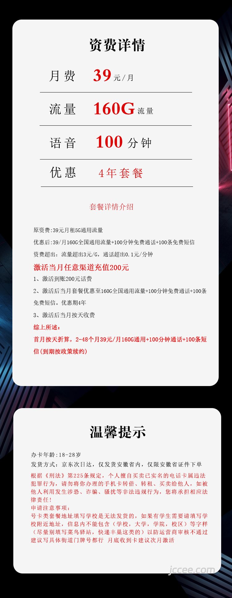 图片[1]-安徽省内电信专享卡2.0怎么样？39元160G通用流量+100分钟通话-赫兹号卡网