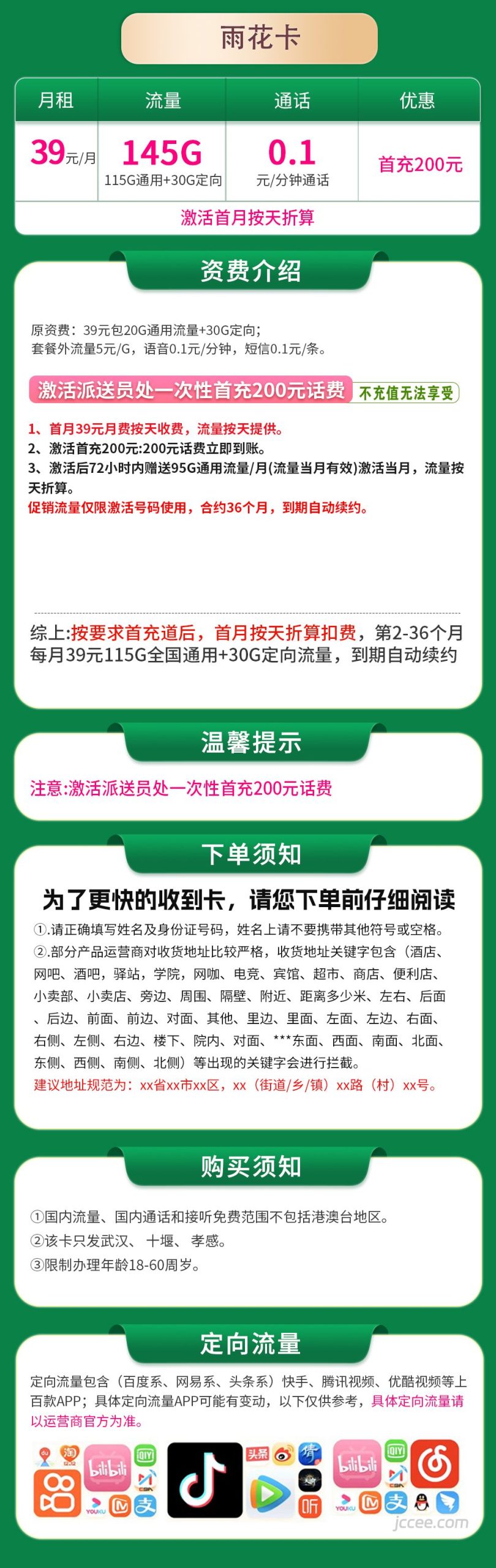 图片[1]-湖北移动雨花卡怎么样？39元145G流量+0.1元/分钟通话-赫兹号卡网