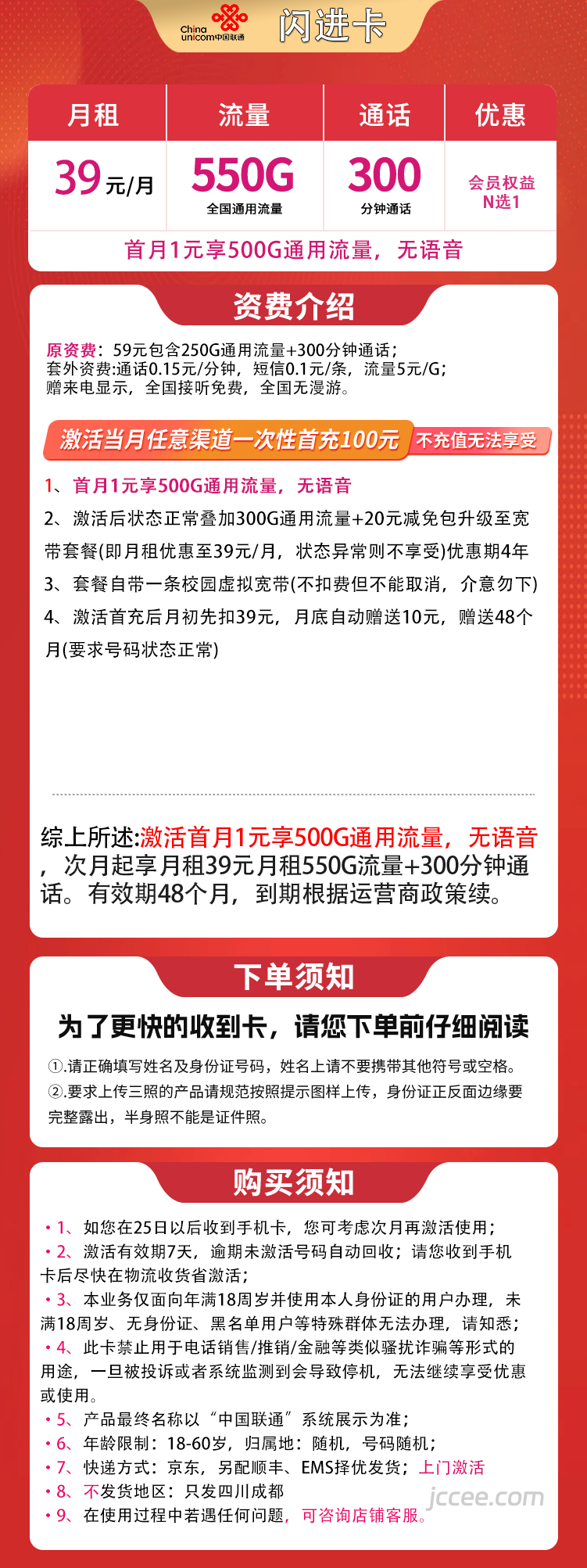 图片[1]-四川联通闪进卡怎么样？39元550G通用流量+300分钟通话-赫兹号卡网