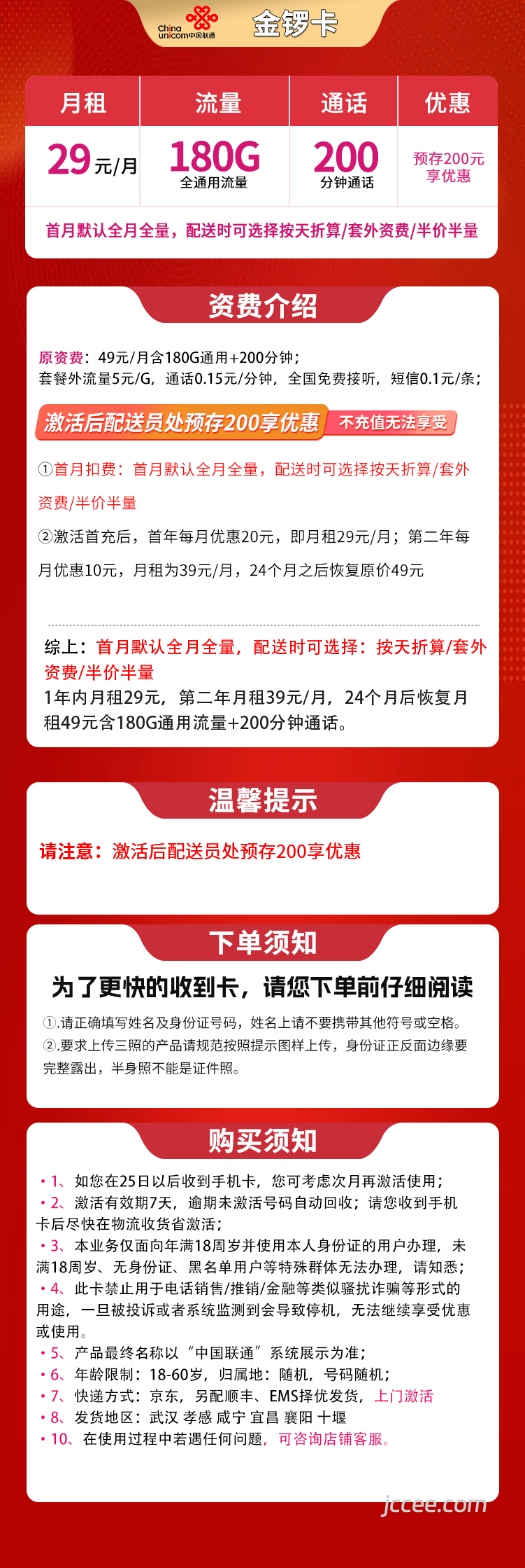 图片[1]-湖北联通金锣卡怎么样？29元180G通用流量+200分钟通话-赫兹号卡网