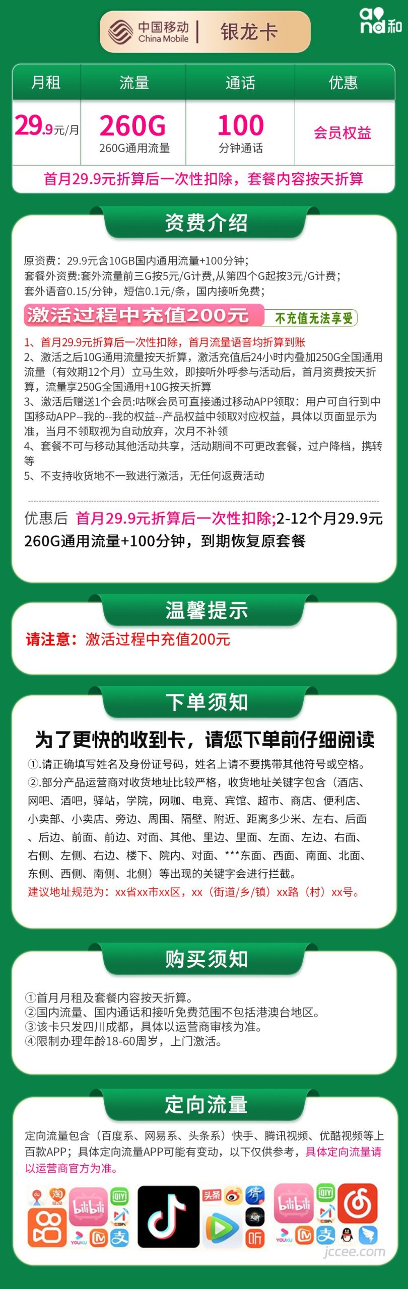 图片[1]-四川移动银龙卡怎么样？29.9元260G通用流量+100分钟通话-赫兹号卡网