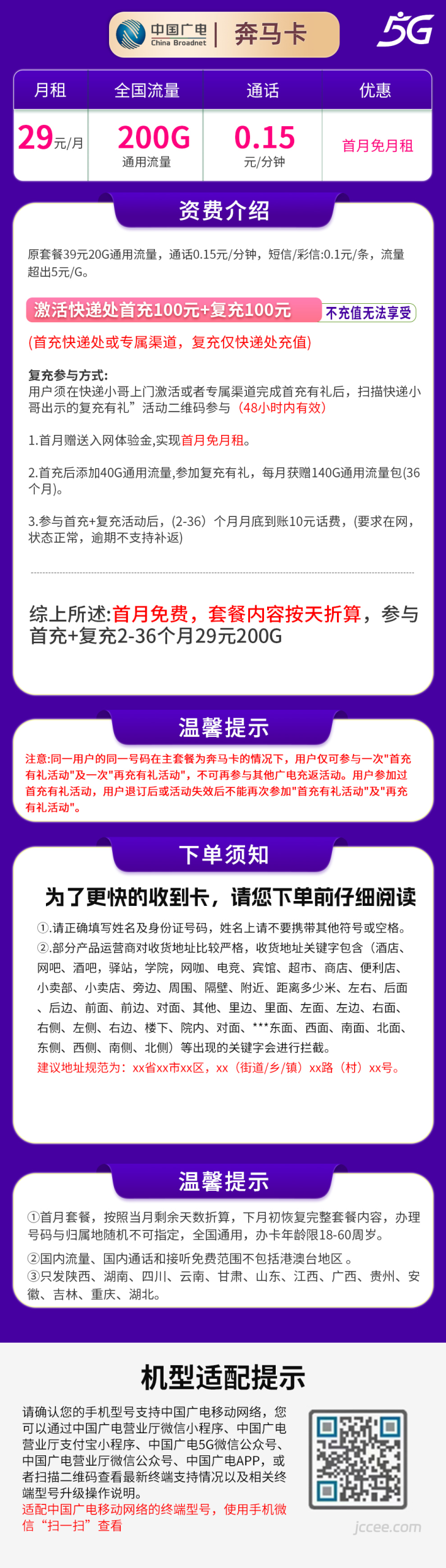 图片[1]-广电奔马卡怎么样？29元200G通用流量+0.15元/分钟通话-赫兹号卡网