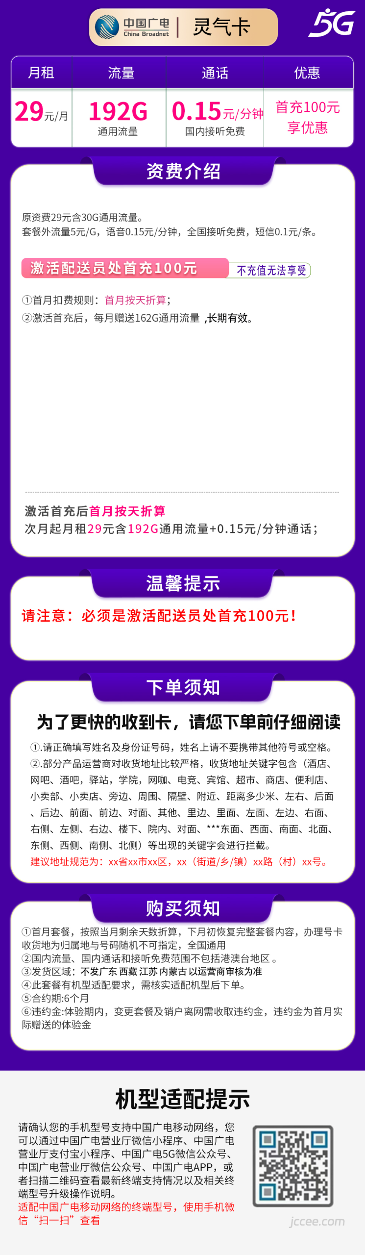 图片[1]-广电灵气卡怎么样？29元192G通用流量+0.15元/分钟通话-赫兹号卡网