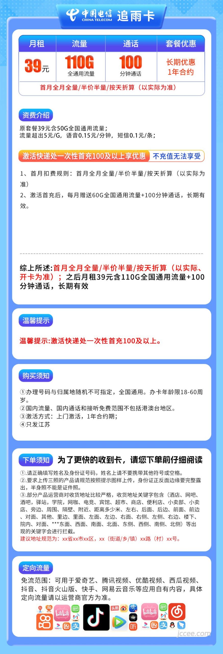 图片[1]-江苏电信追雨卡怎么样？39元110G通用流量+100分钟通话-赫兹号卡网