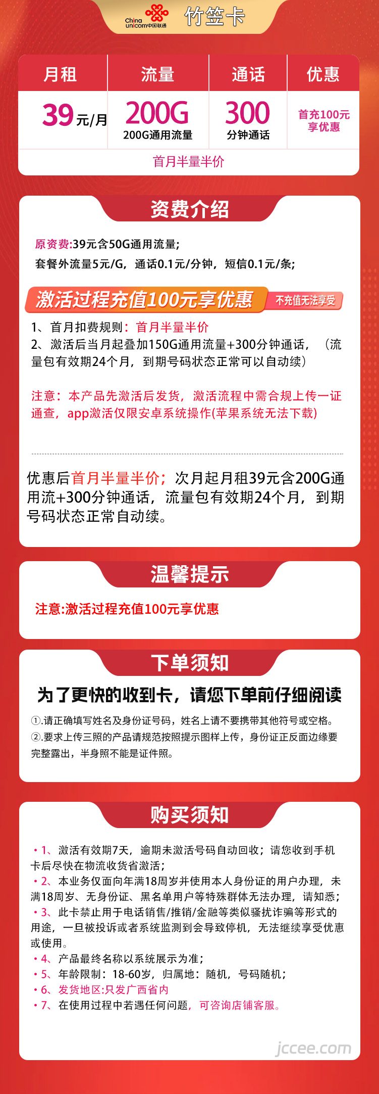 图片[1]-广西联通竹笠卡怎么样？39元200G通用流量+300分钟通话-赫兹号卡网