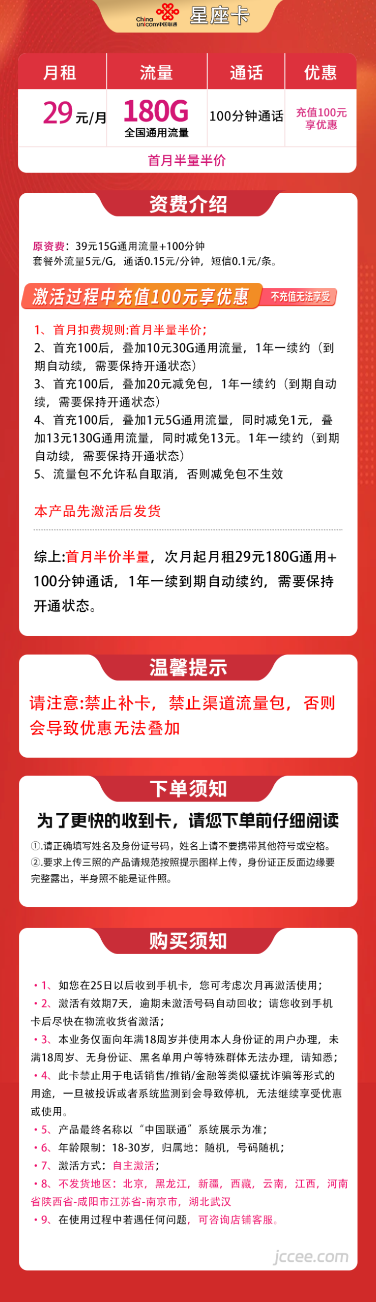 图片[1]-联通星座卡怎么样？29元180G通用流量+100分钟通话-赫兹号卡网