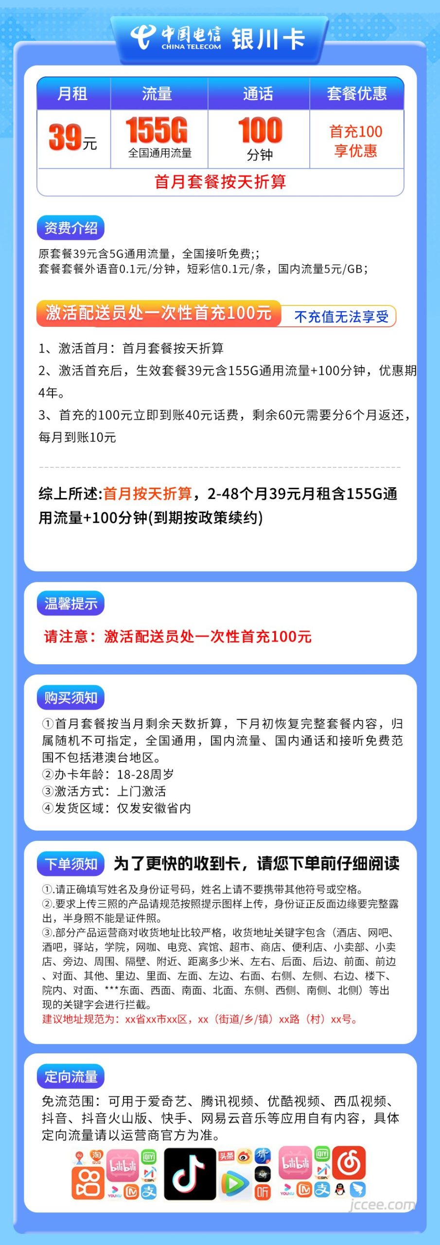 图片[1]-安徽电信银川卡怎么样？39元160G通用流量+100分钟通话-赫兹号卡网