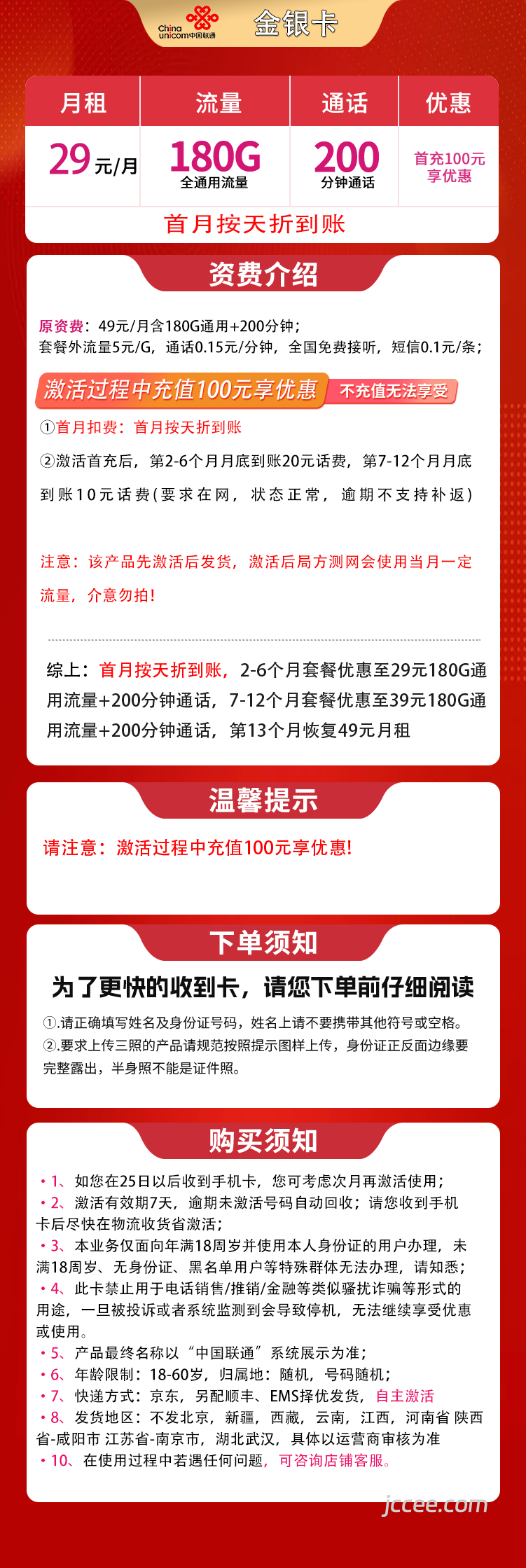 图片[1]-联通金银卡怎么样？29元180G通用流量+200分钟通话-赫兹号卡网