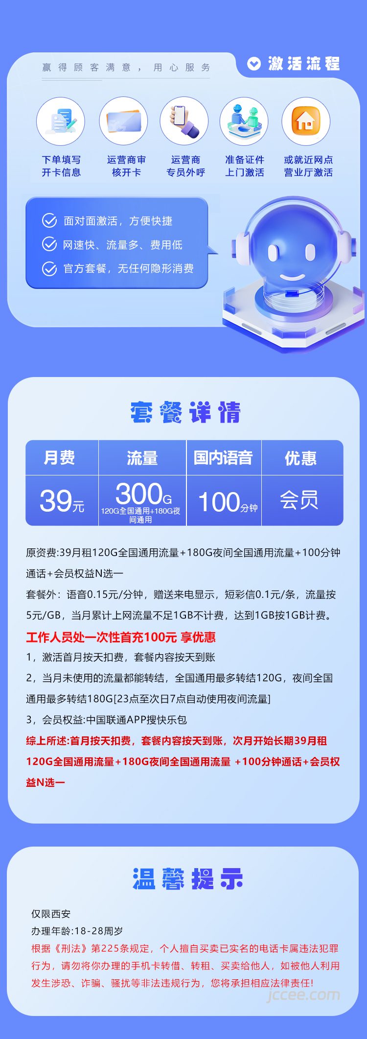 图片[1]-陕西西安联通专享卡怎么样？39元300G流量+100分钟通话-赫兹号卡网