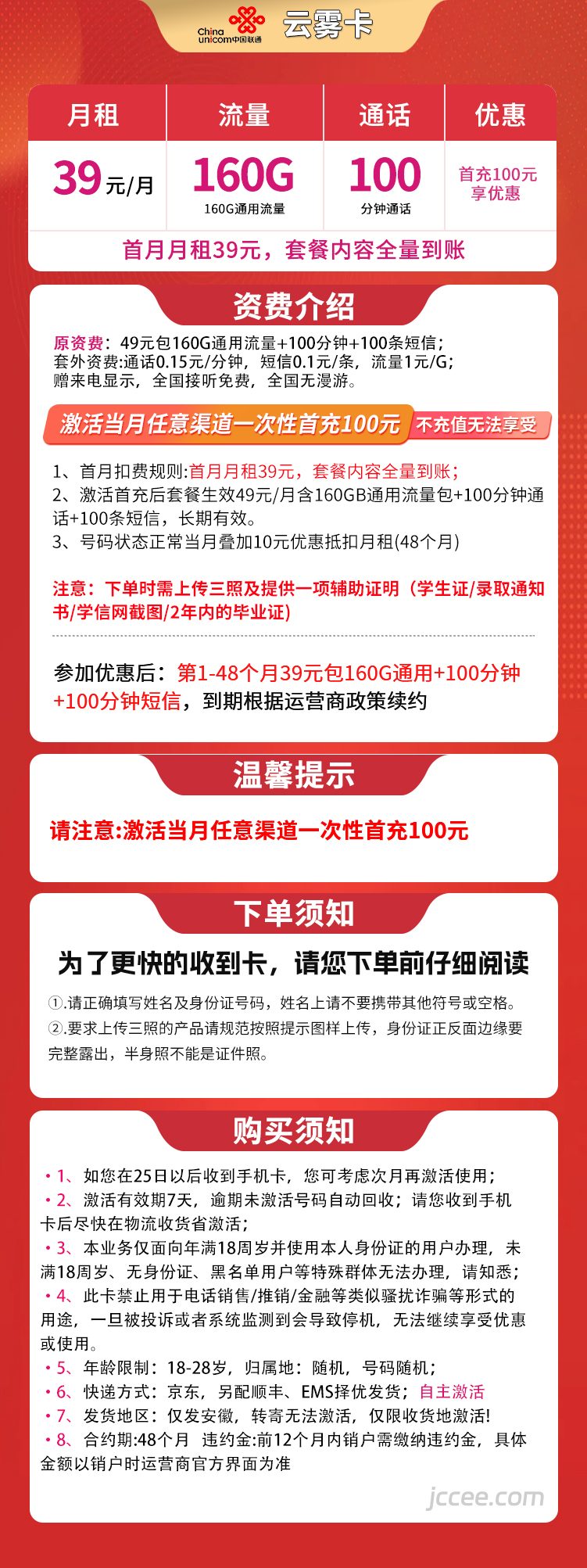 图片[1]-安徽联通云雾卡怎么样？39元160G通用流量+100分钟通话-赫兹号卡网