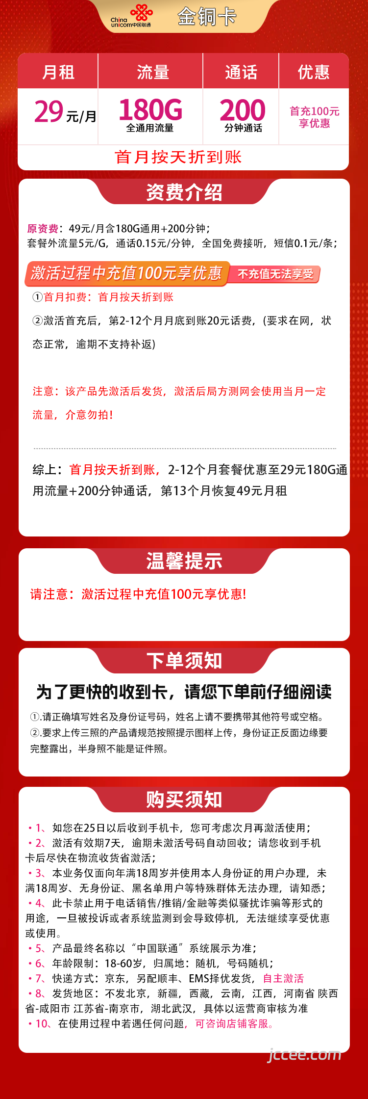 图片[1]-联通金铜卡怎么样？29元180G通用流量+200分钟通话-赫兹号卡网