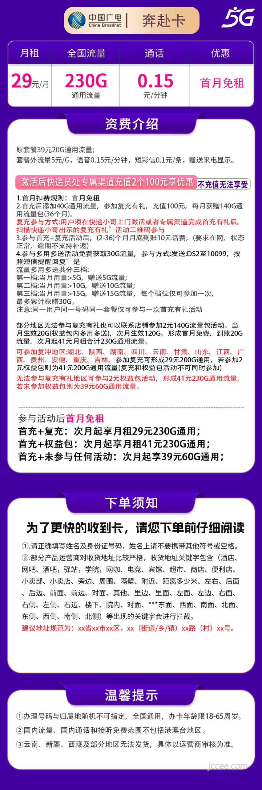 图片[1]-广电奔赴卡怎么样？29元230G通用流量+0.15元/分钟通话-赫兹号卡网