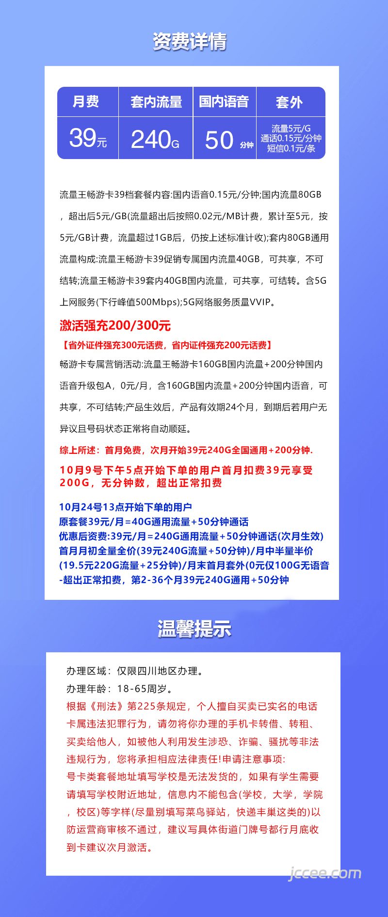 图片[1]-联通四川省内专属卡2.0怎么样？39元240G通用流量+50分钟通话-赫兹号卡网