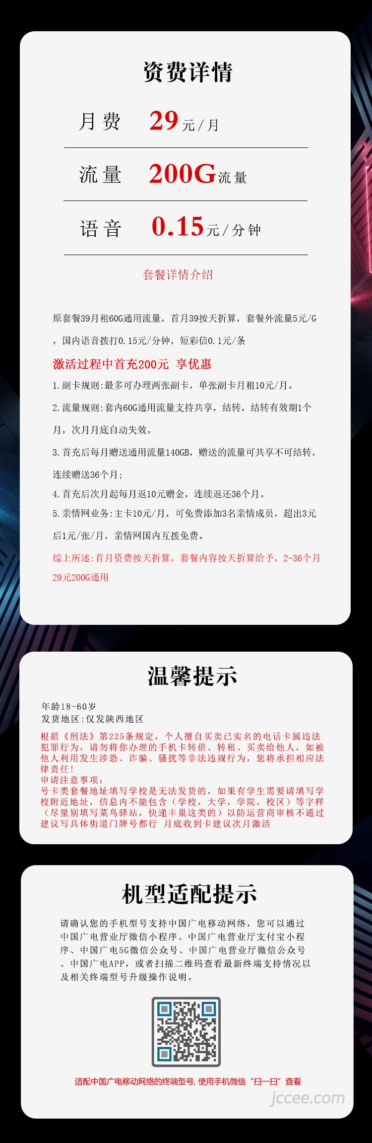 图片[1]-陕西专属广电卡怎么样？29元200G通用流量+0.15元/分钟通话-赫兹号卡网
