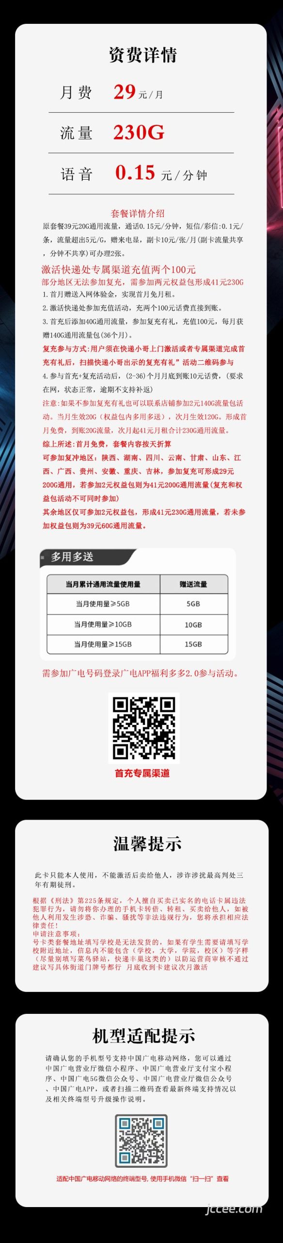 图片[1]-广电飞甜卡怎么样？29元230G通用流量+0.15元/分钟通话-赫兹号卡网