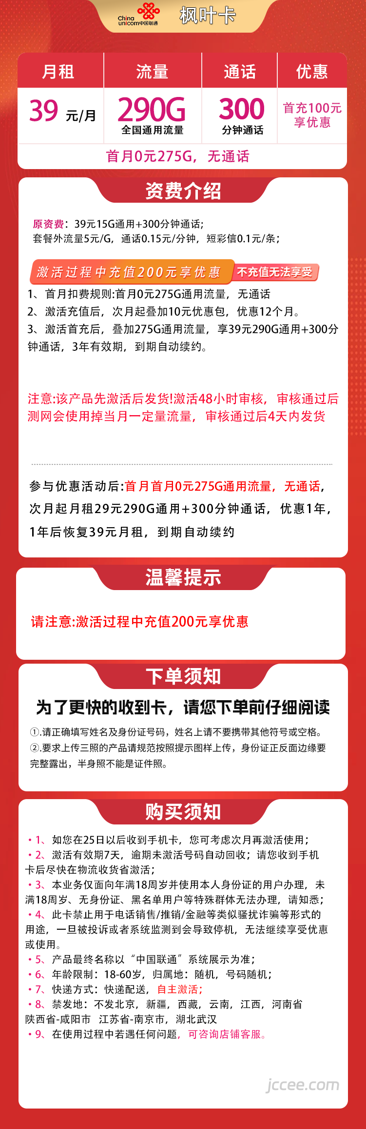 图片[1]-黑龙江联通枫叶卡怎么样？29元290G通用流量+300分钟通话-赫兹号卡网