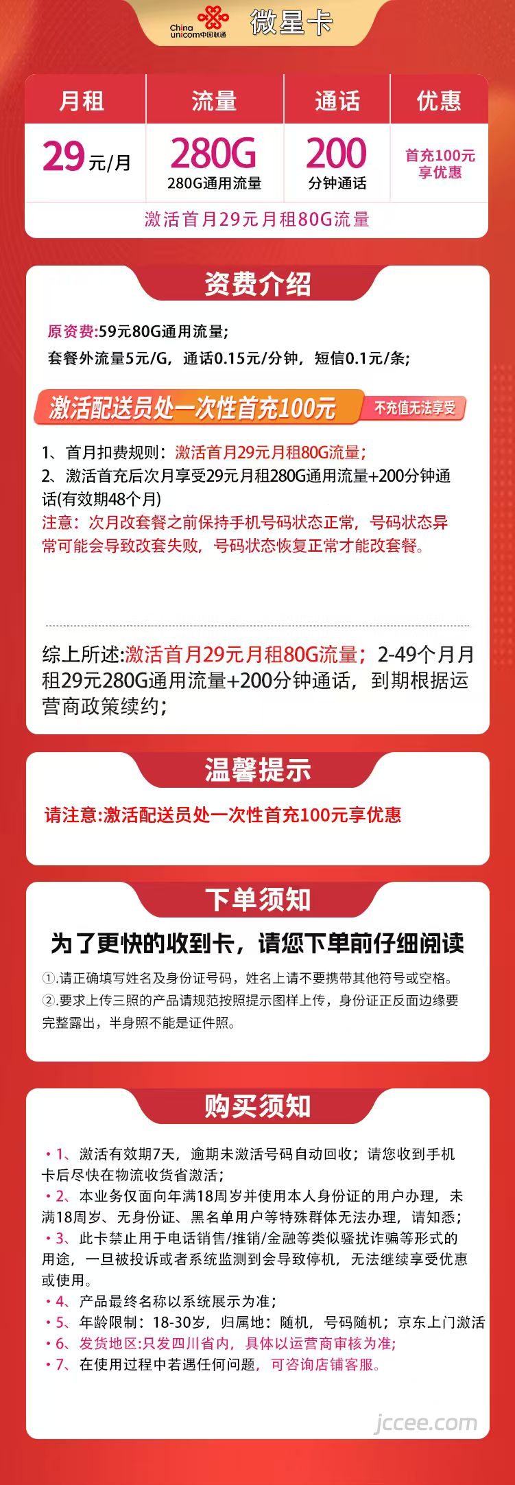 图片[1]-四川联通微星卡怎么样？29元280G通用流量+200分钟通话-赫兹号卡网