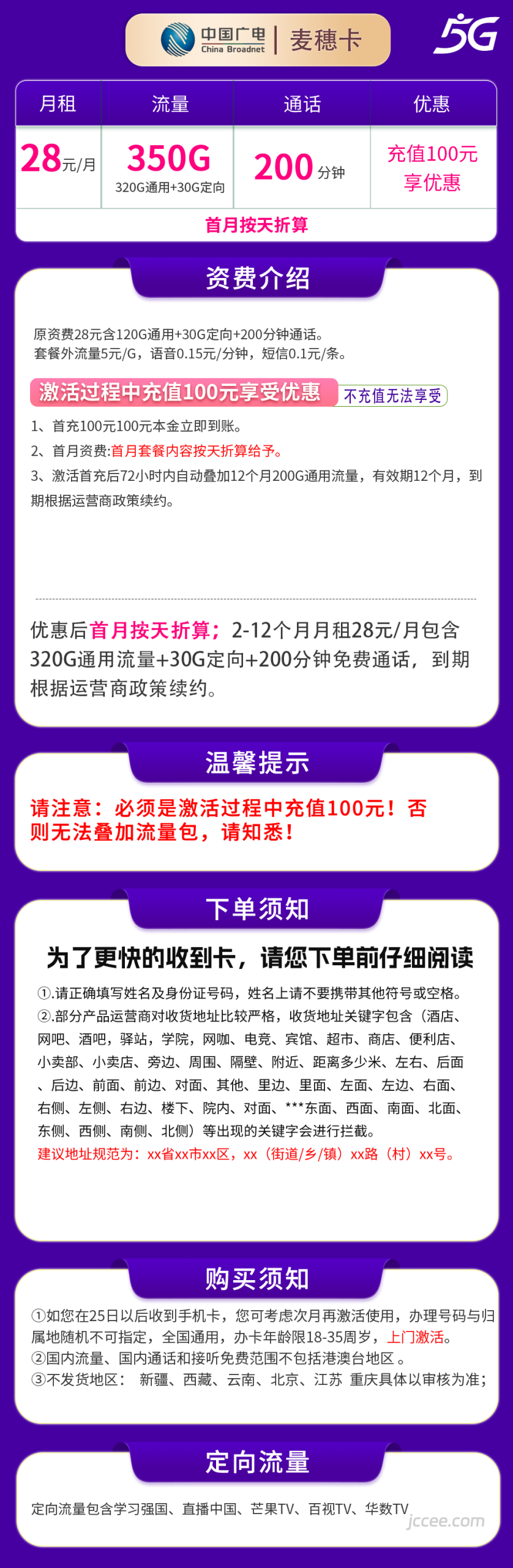 图片[1]-广电麦穗卡怎么样？28元350G流量+200分钟通话-赫兹号卡网