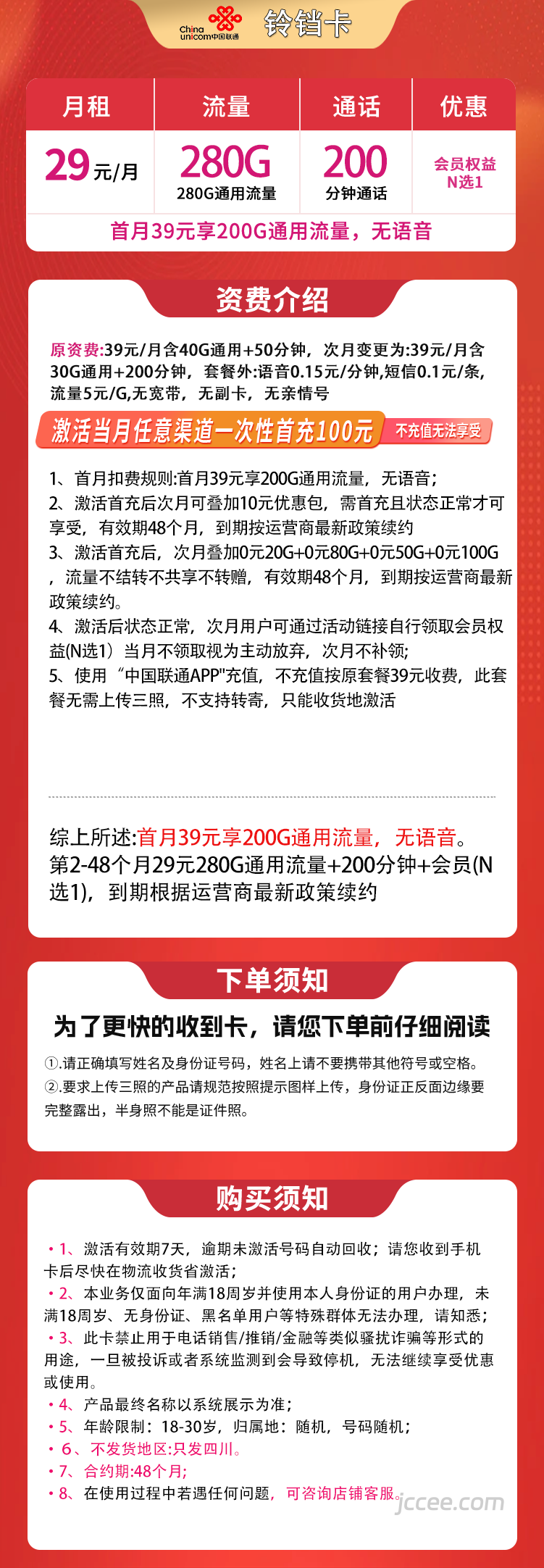 图片[1]-四川联通铃铛卡怎么样？29元280G通用流量+200分钟通话-赫兹号卡网