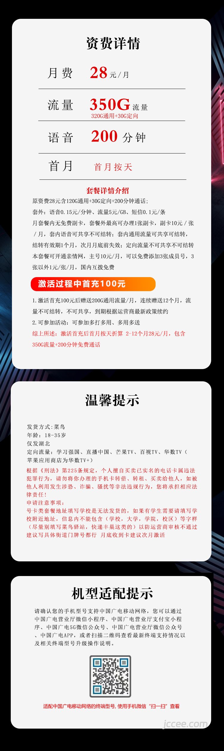 图片[1]-湖北省内广电专享卡怎么样？28元350G流量+200分钟通话-赫兹号卡网