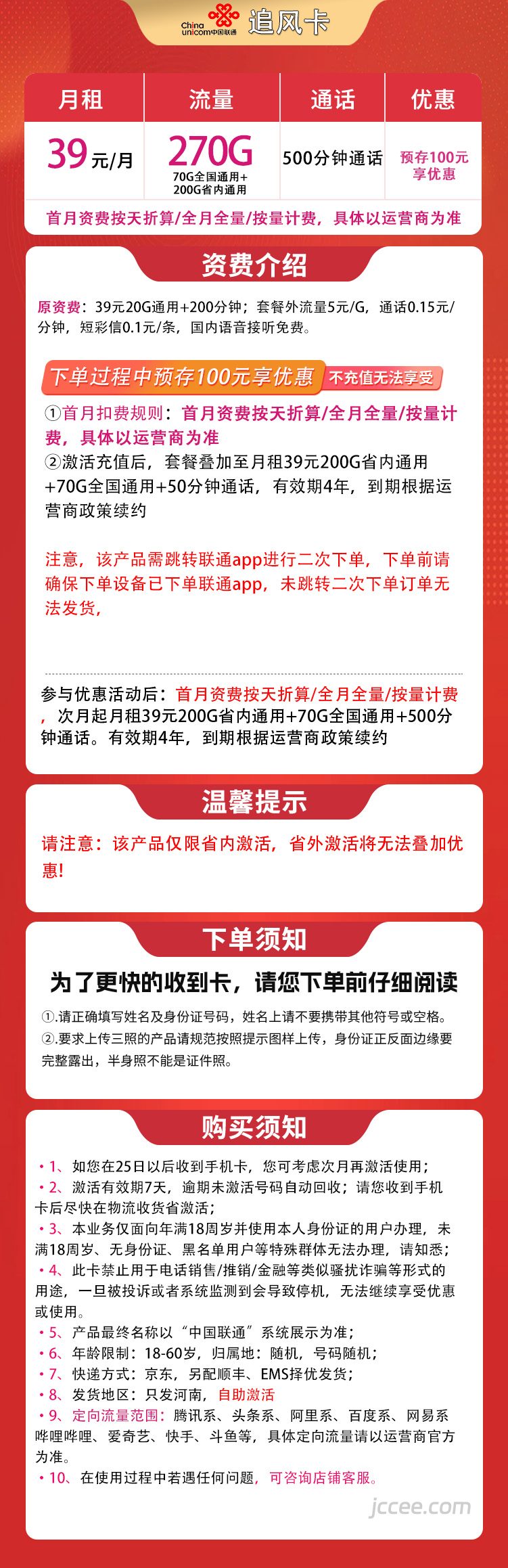图片[1]-河南联通追风卡怎么样？39元270G流量+500分钟通话-赫兹号卡网