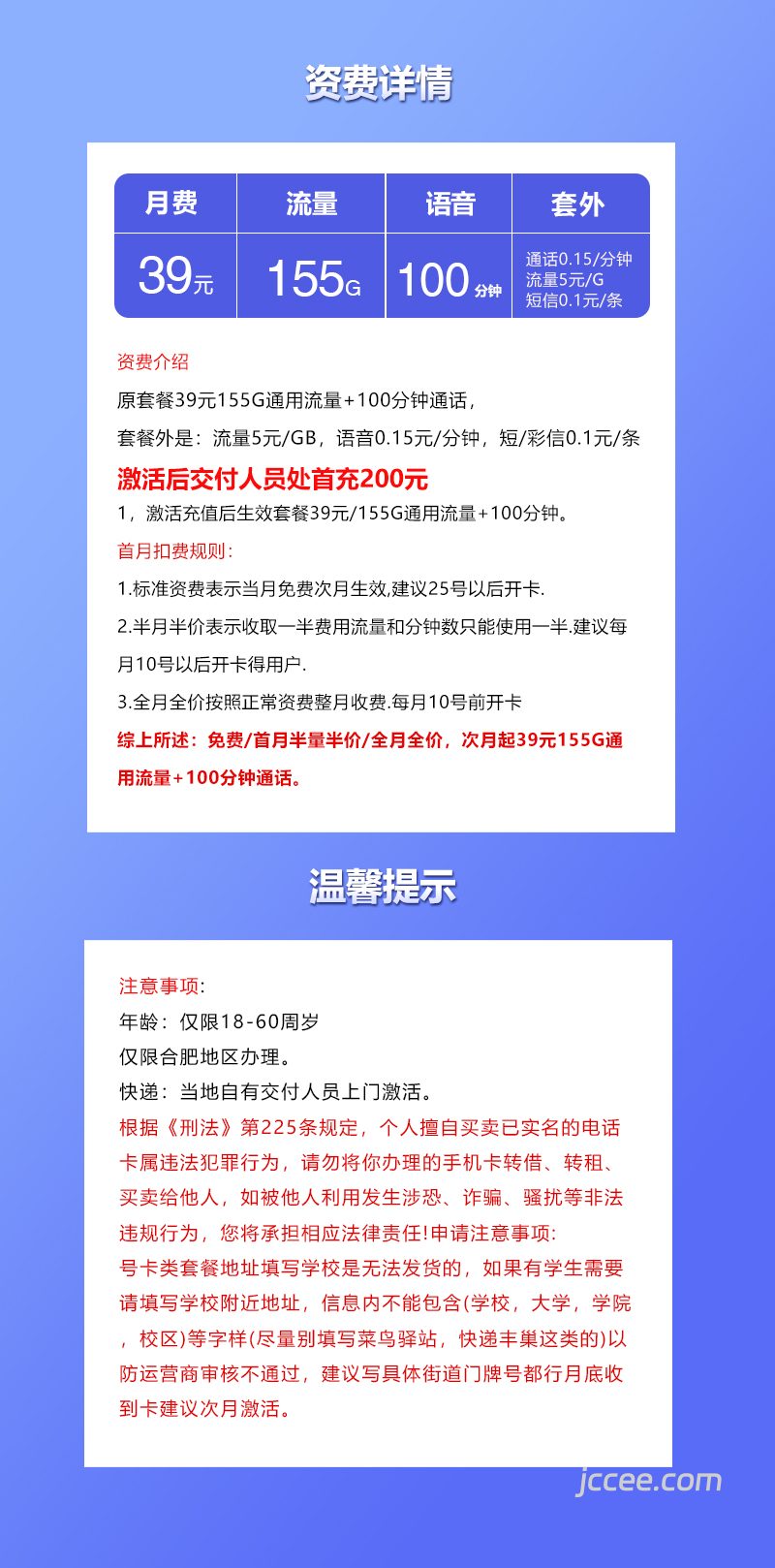 图片[1]-合肥联通专属卡怎么样？39元155G通用流量+100分钟通话-赫兹号卡网