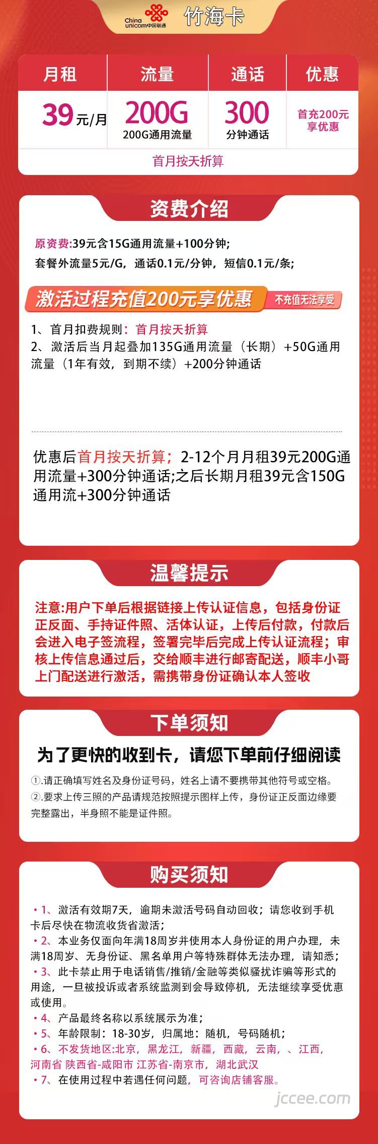 图片[1]-联通竹海卡怎么样？39元200G通用流量+300分钟通话-赫兹号卡网