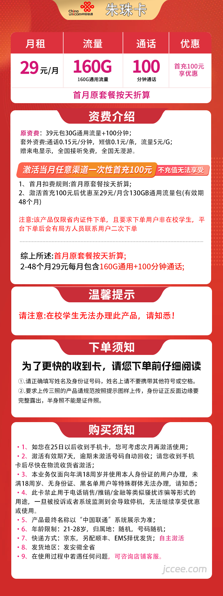 图片[1]-安徽联通朱珠卡怎么样？29元160通用流量+100分钟通话-赫兹号卡网
