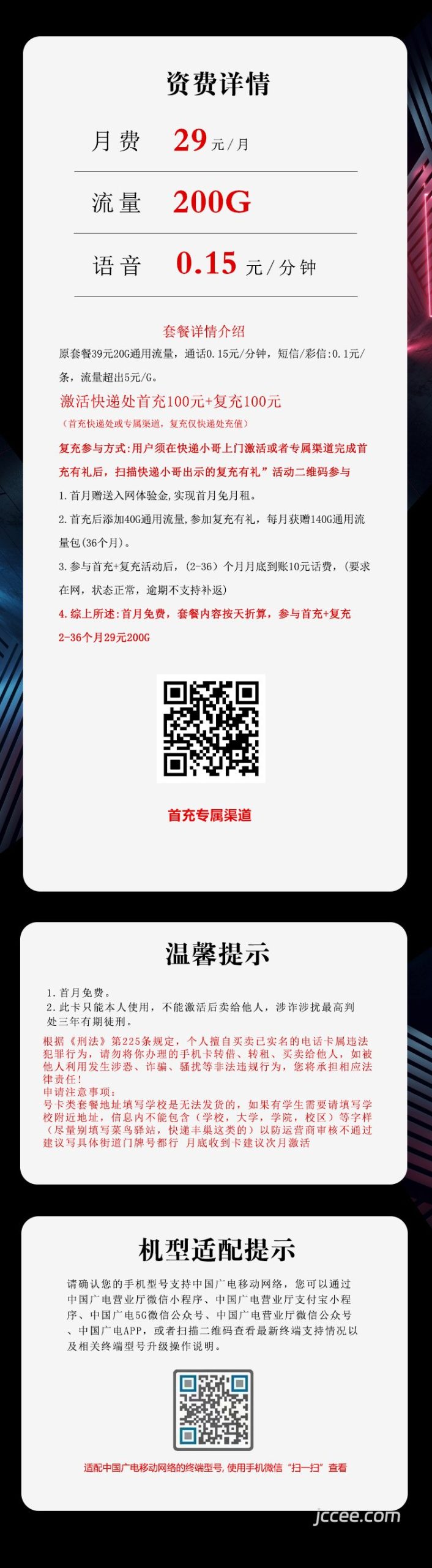 图片[1]-广电飞桔卡怎么样？29元200G通用流量+0.19元/分钟通话-赫兹号卡网