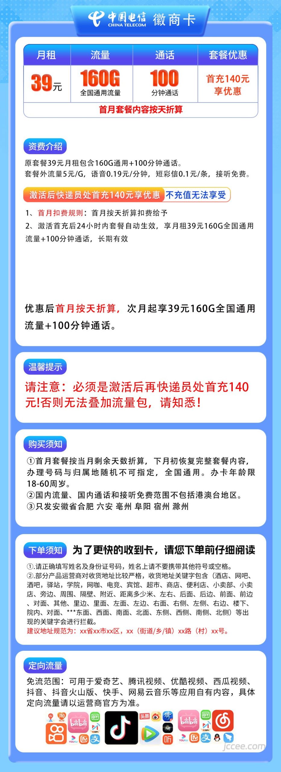 图片[1]-安徽电信徽商卡怎么样？39元160G通用流量+100分钟通话-赫兹号卡网