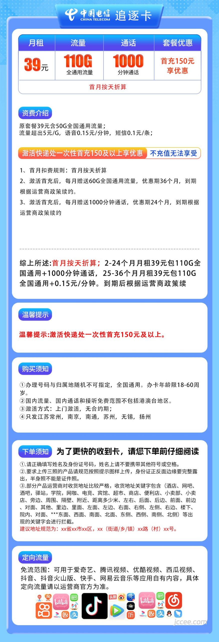 图片[1]-江苏电信追逐卡怎么样？39元110G通用流量+100分钟通话-赫兹号卡网