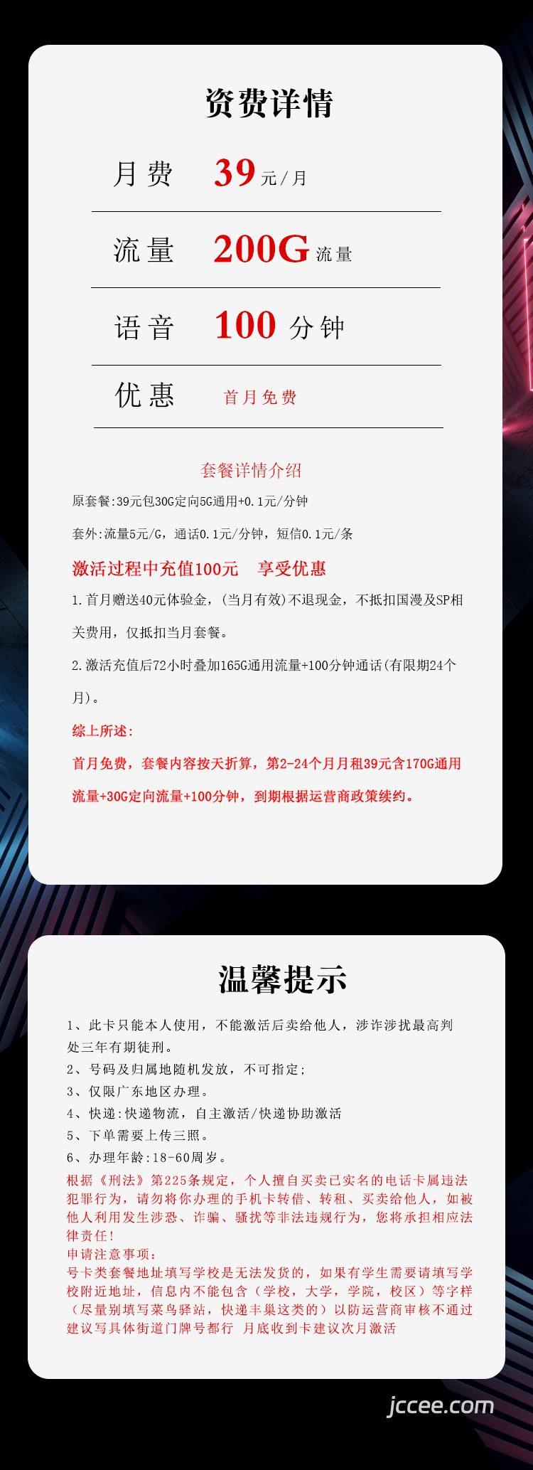 图片[1]-广东专享电信卡怎么样？39元200G流量+100分钟通话-赫兹号卡网