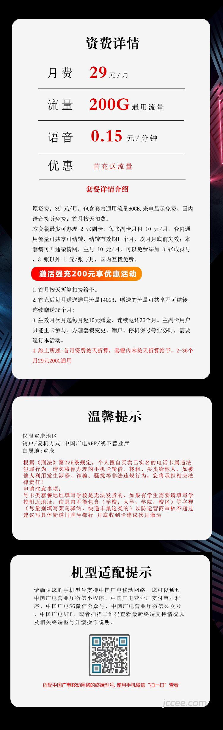 图片[1]-重庆广电专享卡怎么样？29元200G通用流量+0.15元/分钟通话-赫兹号卡网