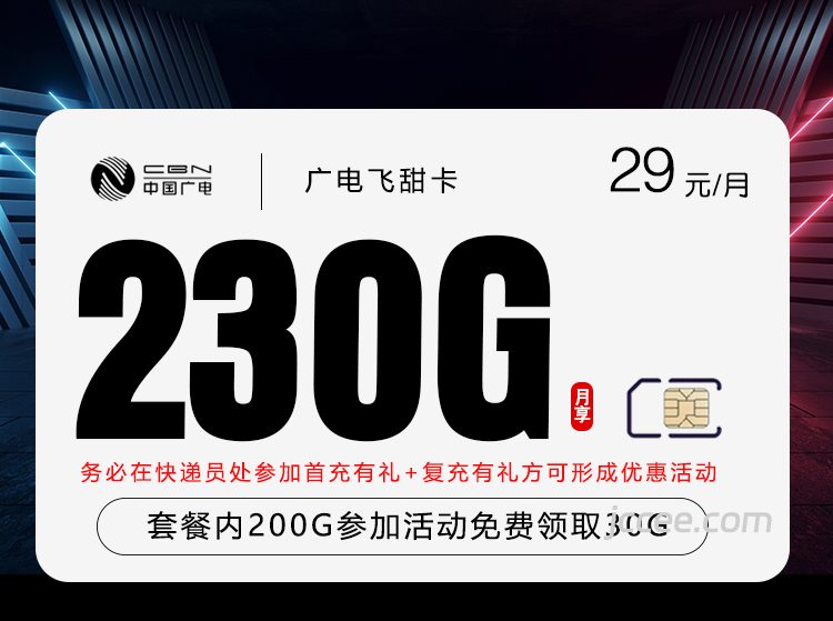 广电飞甜卡29元230G通用流量+0.15元/分钟通话-赫兹号卡网-赫兹通讯