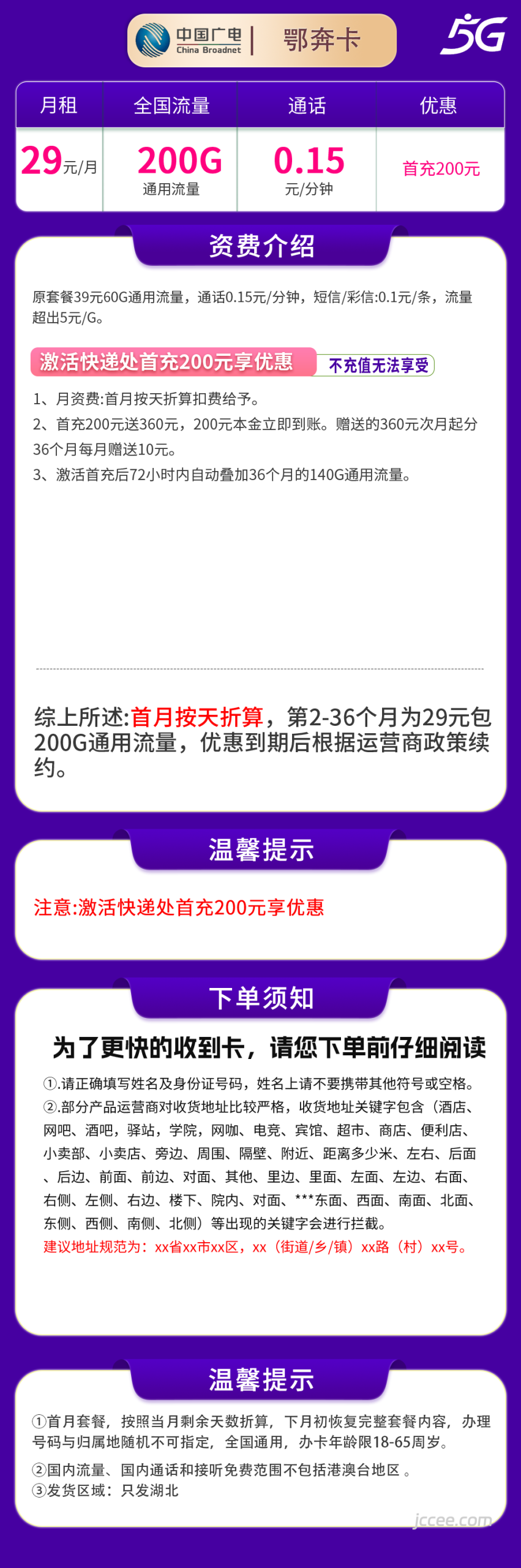 图片[1]-湖北广电鄂奔卡怎么样？29元200G通用流量+0.15元/分钟通话-赫兹号卡网