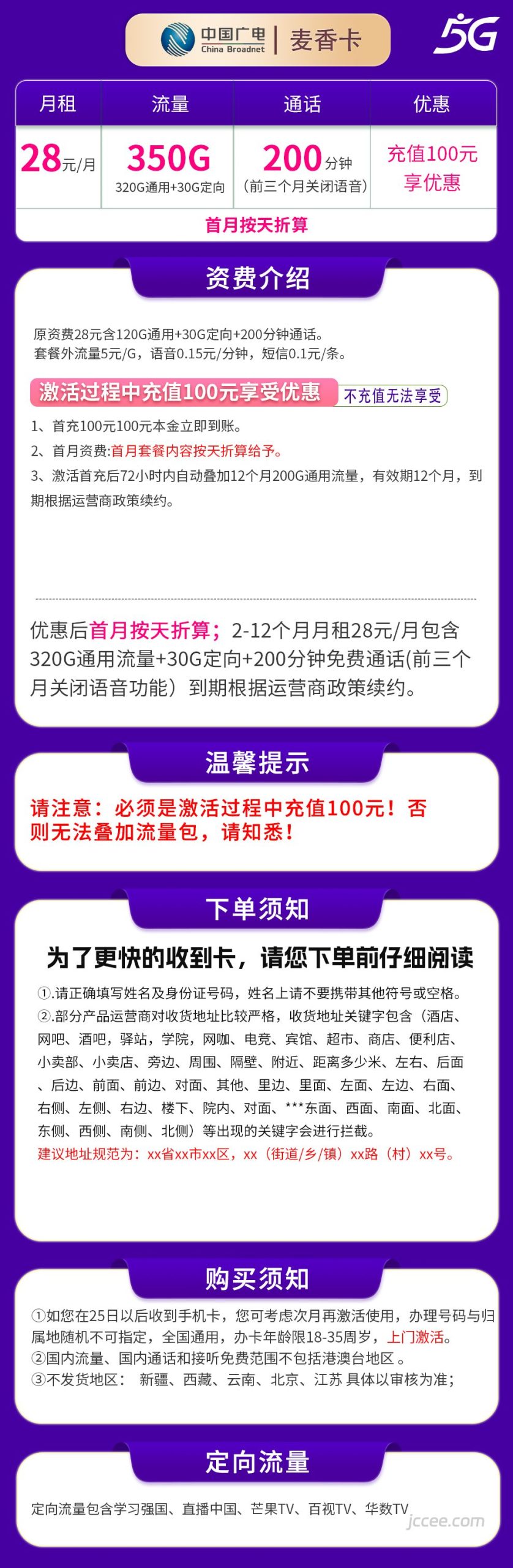 图片[1]-广电麦香卡怎么样？28元350G流量+200分钟通话-赫兹号卡网