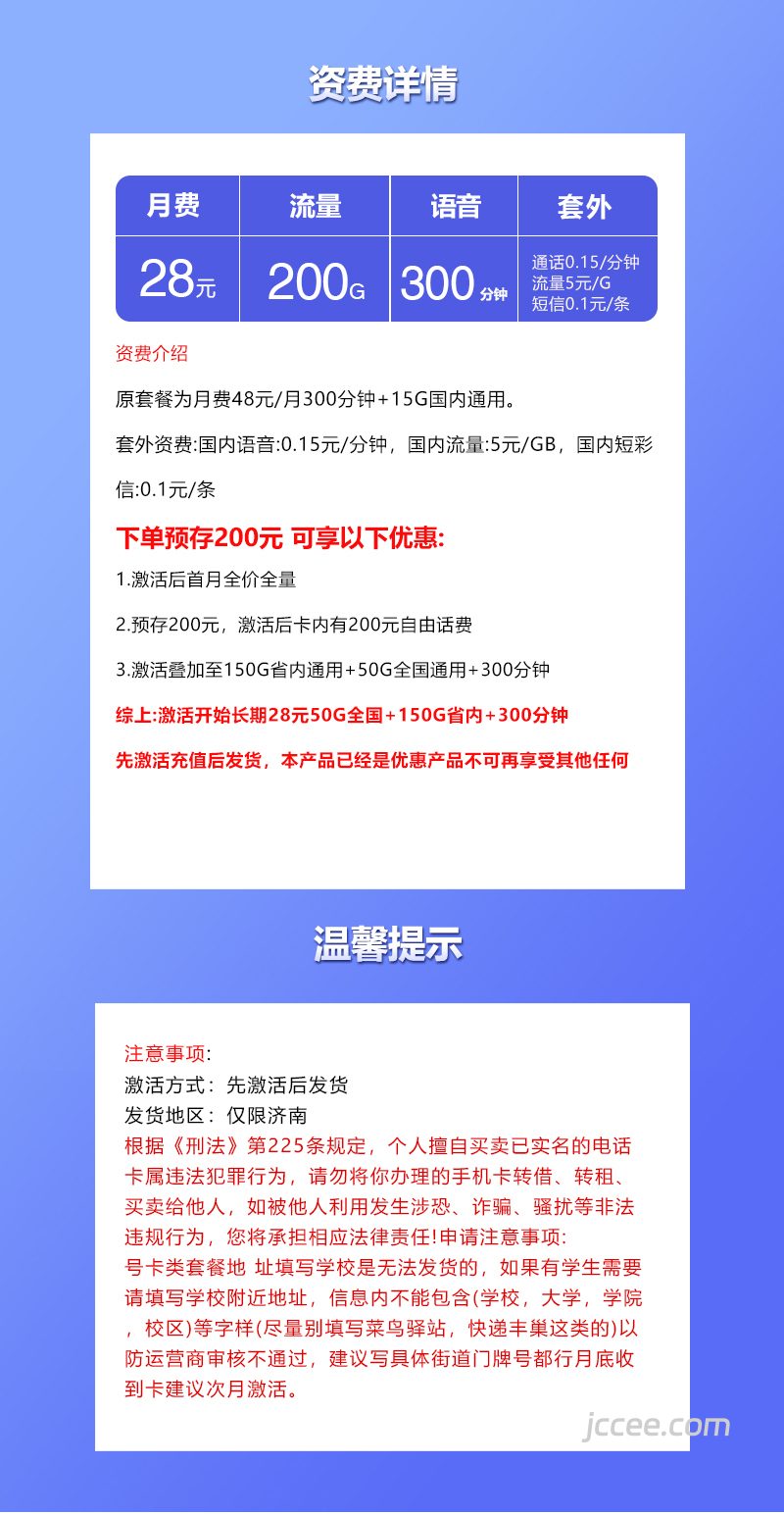 图片[1]-山东联通飞晴卡怎么样？28元200G流量+300分钟通话-赫兹号卡网