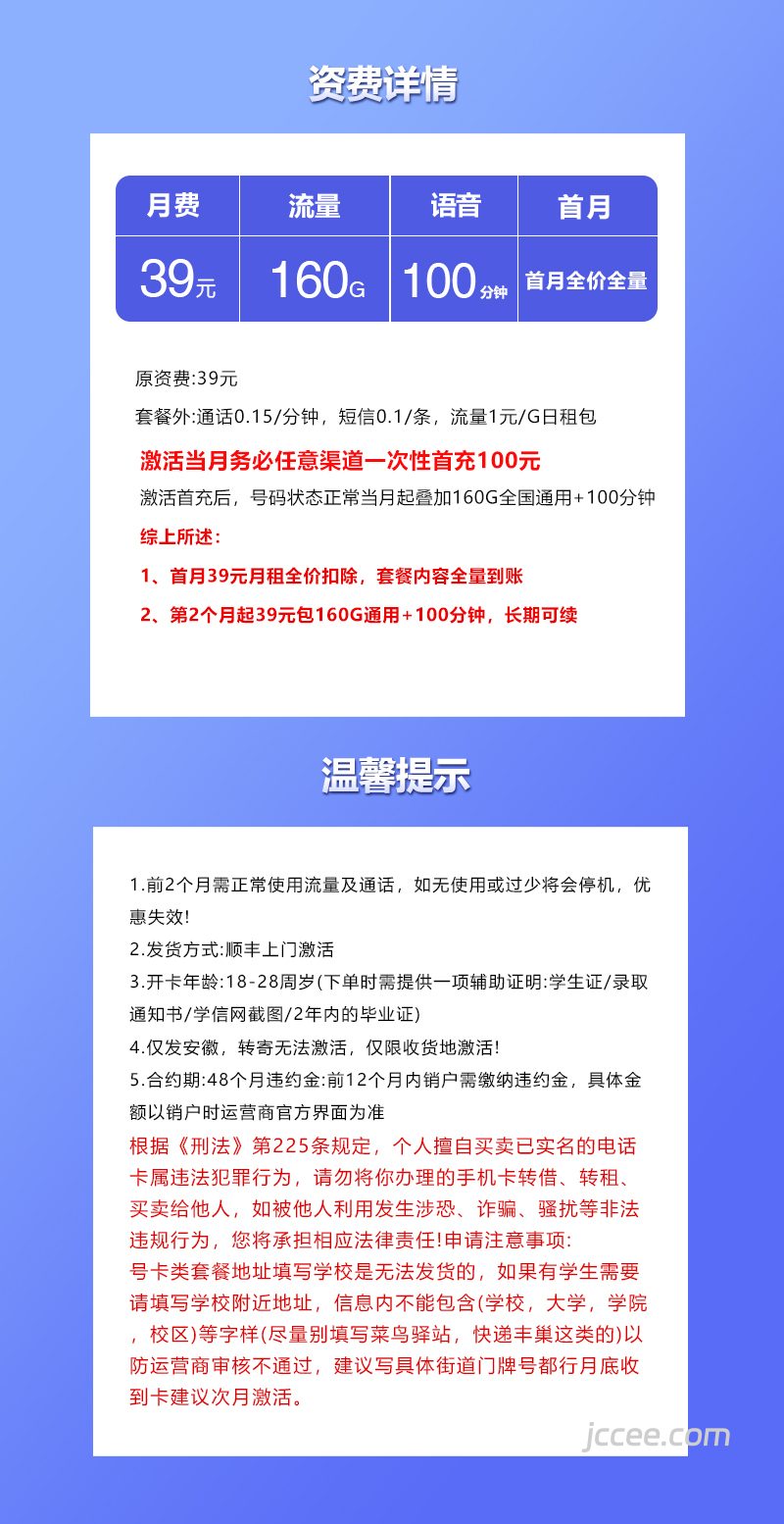 图片[1]-联通安徽专属卡怎么样？39元160G通用流量+100分钟通话-赫兹号卡网
