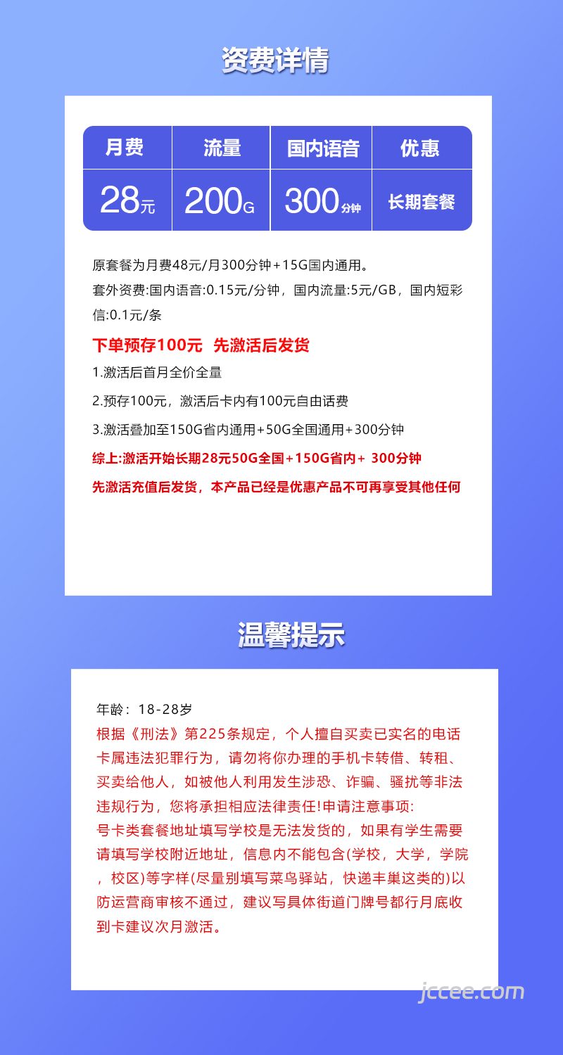 图片[1]-山东联通飞筝卡怎么样？28元200G流量+300分钟通话-赫兹号卡网